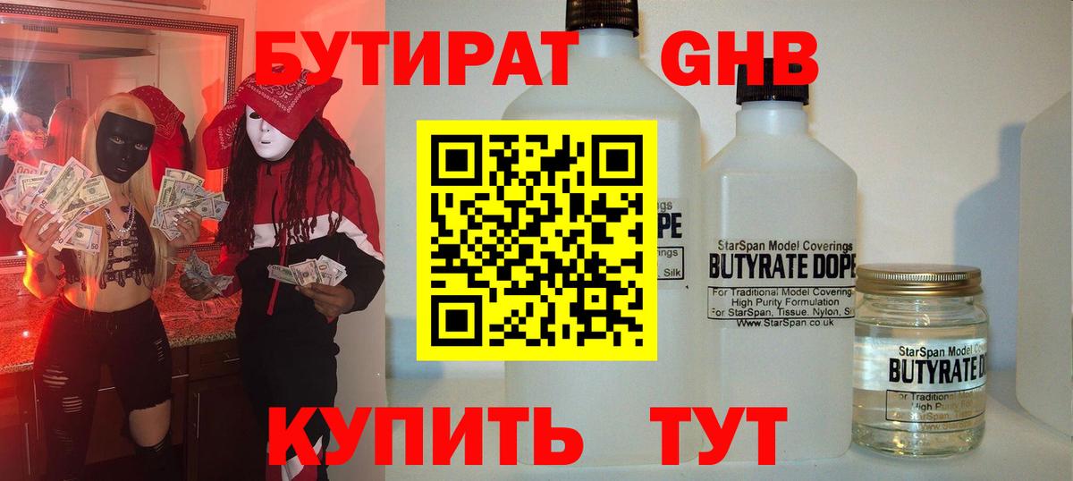 БУТИРАТ  БУТИРАТ BDO 33%  Вход с VPN  Ленинск-Кузнецкий 