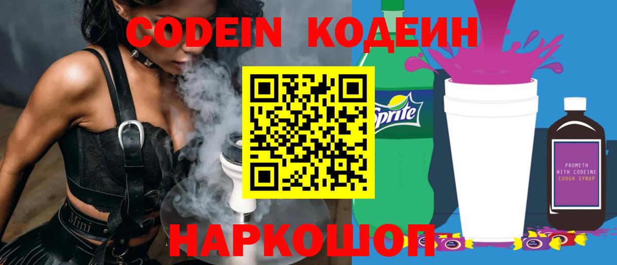 Кодеин Purple Drank  Кодеин Purple Drank  Ленинск-Кузнецкий  Вход с VPN 
