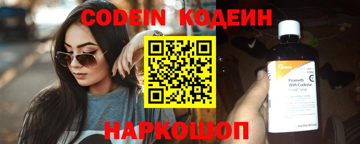Codein Purple Drank Ленинск-Кузнецкий