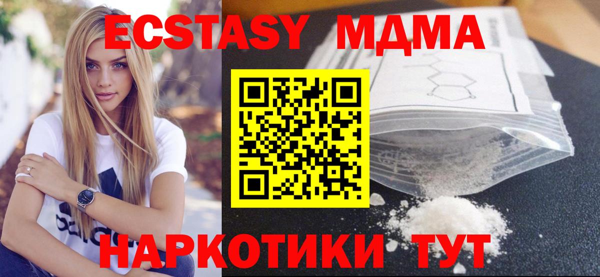 МДМА Molly  Вход с VPN  Ленинск-Кузнецкий  MDMA кристаллы 