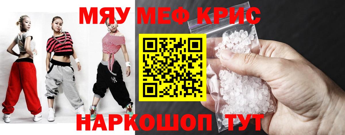 Меф мяу мяу мука Ленинск-Кузнецкий