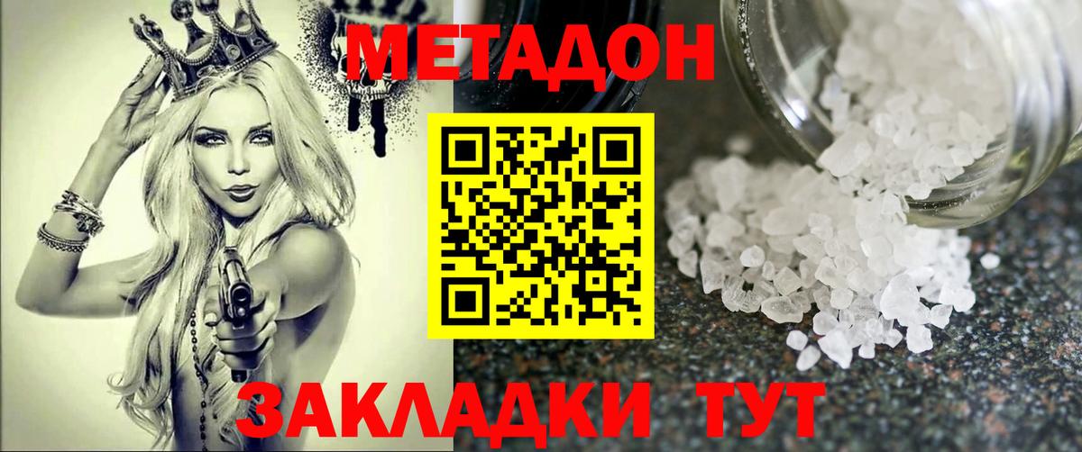 Ленинск-Кузнецкий  МЕТАДОН белоснежный  Вход с VPN  МЕТАДОН кристалл 